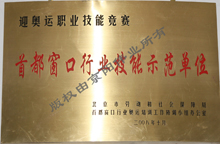 迎奧運(yùn)職業(yè)技能競(jìng)賽