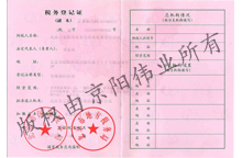 稅務(wù)登記（國\地稅）