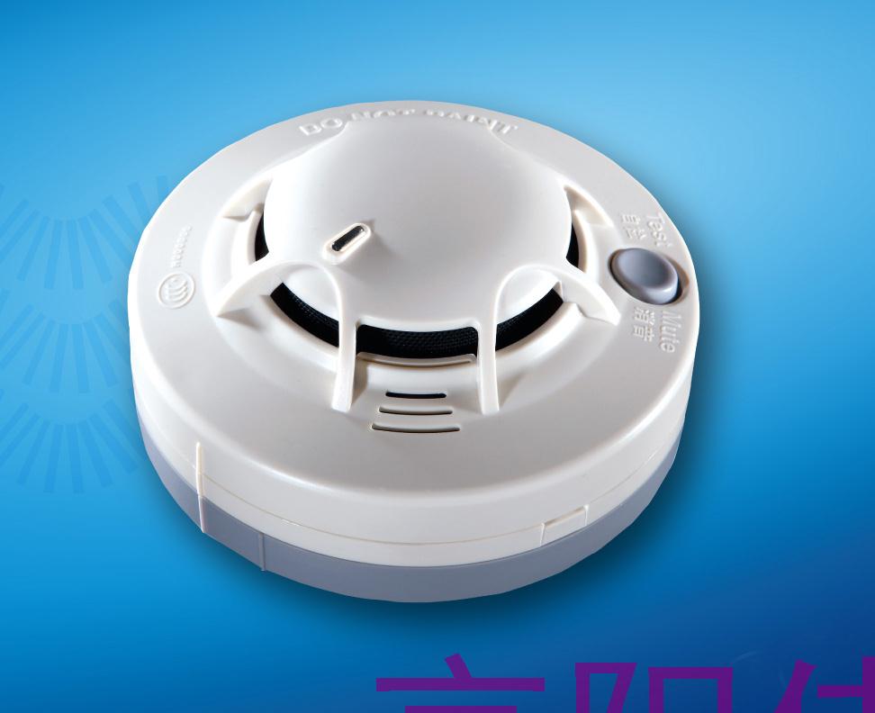 獨(dú)立式感煙火災(zāi)探測(cè)報(bào)警器
