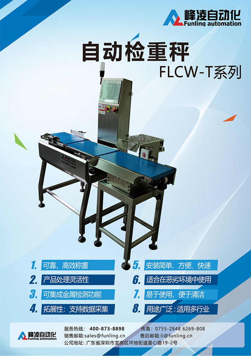 檢重秤-1.jpg 檢重秤-1.jpg