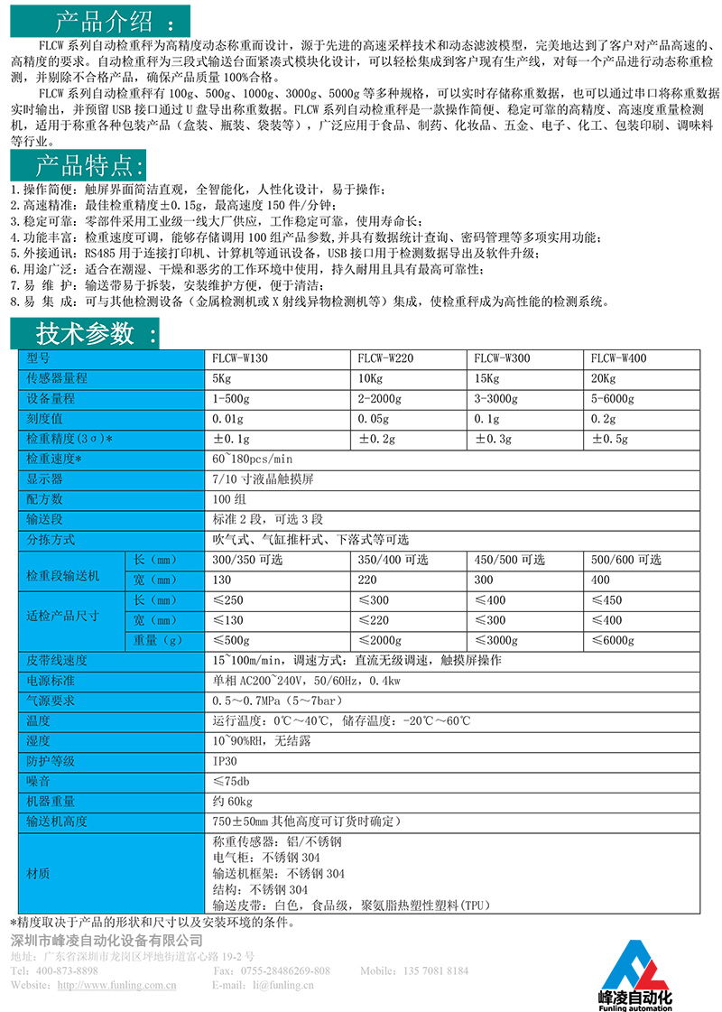檢重秤參數(shù)-1.jpg 檢重秤參數(shù)-1.jpg