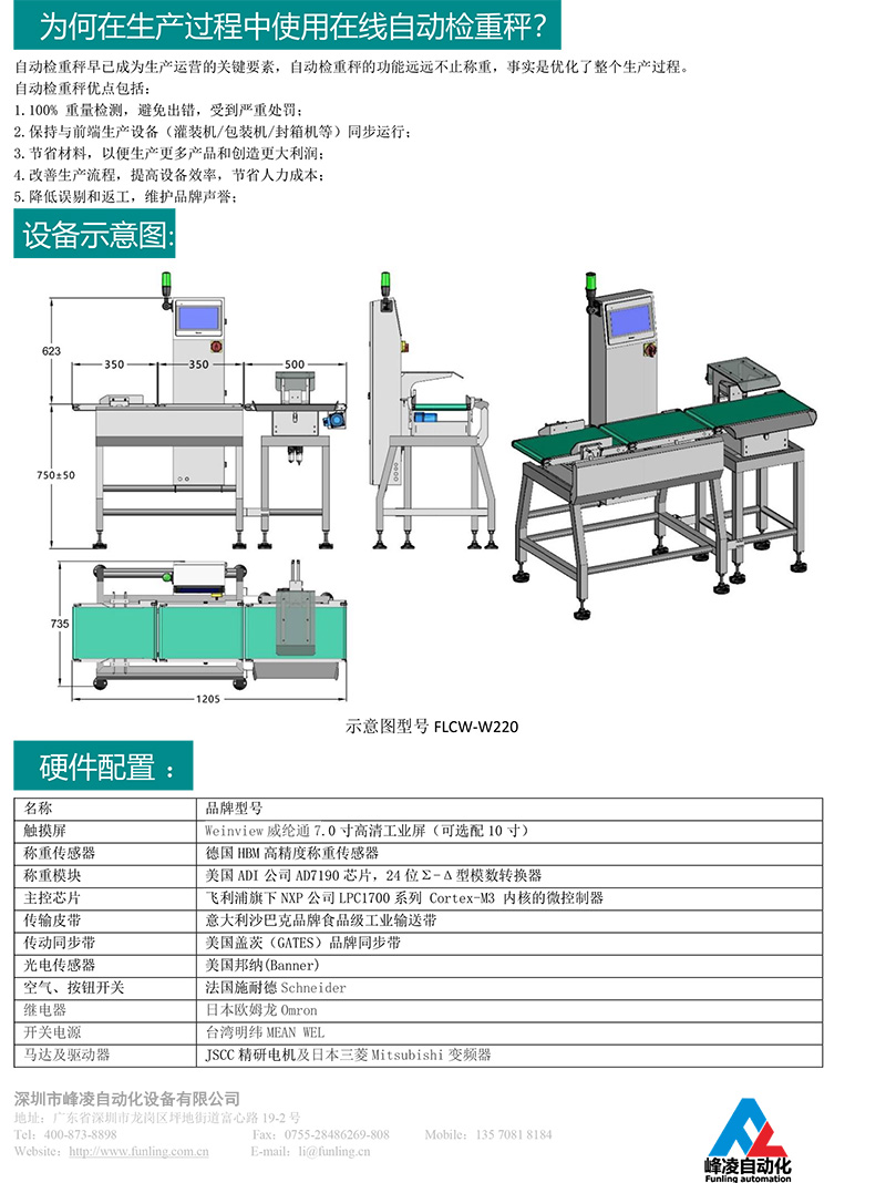 檢重秤參數(shù)-2.jpg 檢重秤參數(shù)-2.jpg