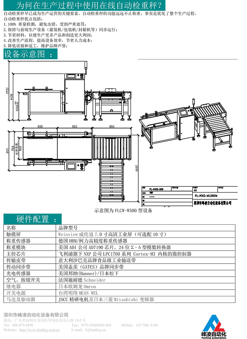 大量程檢重秤參數(shù)-2.jpg