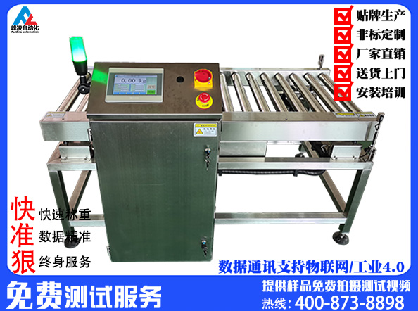 在線(xiàn)滾筒自動(dòng)稱(chēng)重機(jī)可高效可靠稱(chēng)量高達(dá)1000kg的產(chǎn)品：適用于各種工業(yè)或食品生產(chǎn)環(huán)境