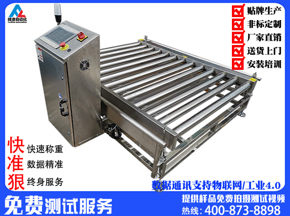 在線滾筒稱重機