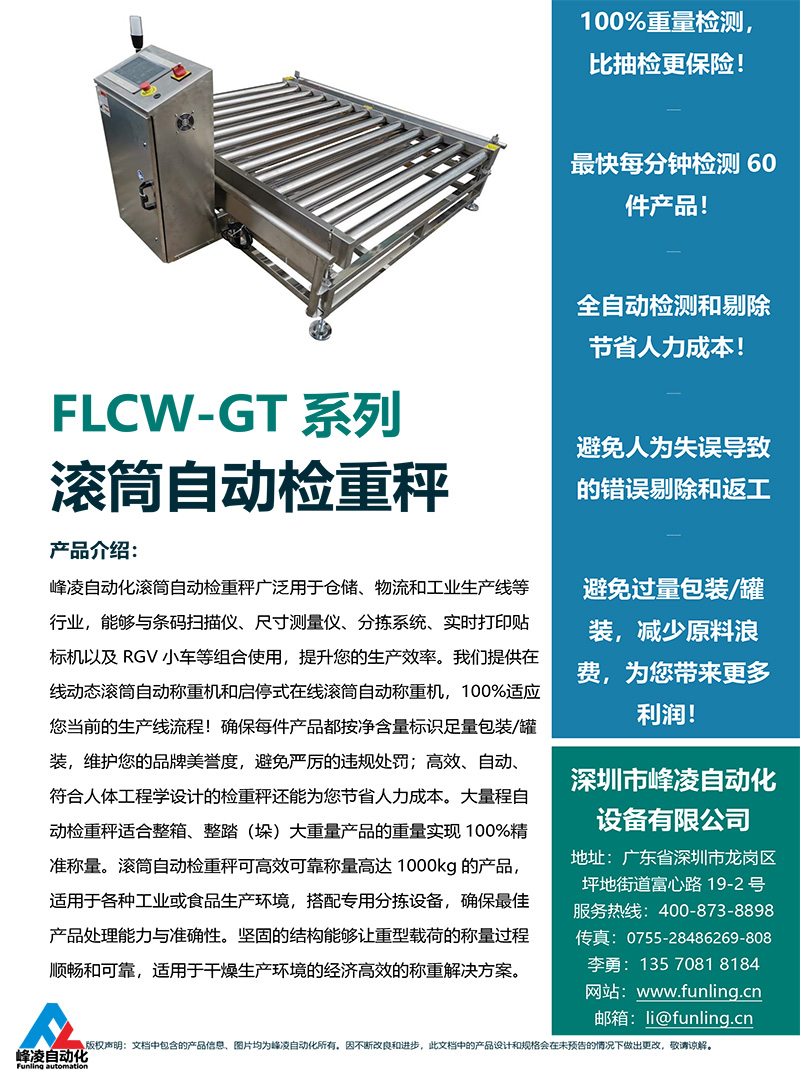 滾筒自動稱重機-2.jpg 滾筒自動稱重機-2.jpg