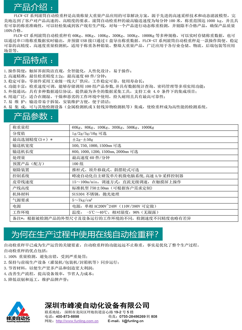 滾筒自動稱重機-3.jpg 滾筒自動稱重機-3.jpg