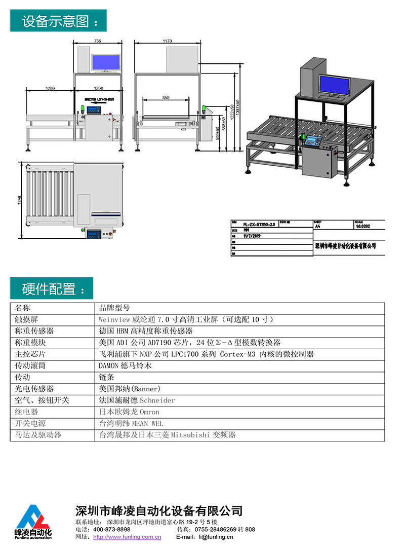 滾筒自動稱重機-4.jpg 滾筒自動稱重機-4.jpg