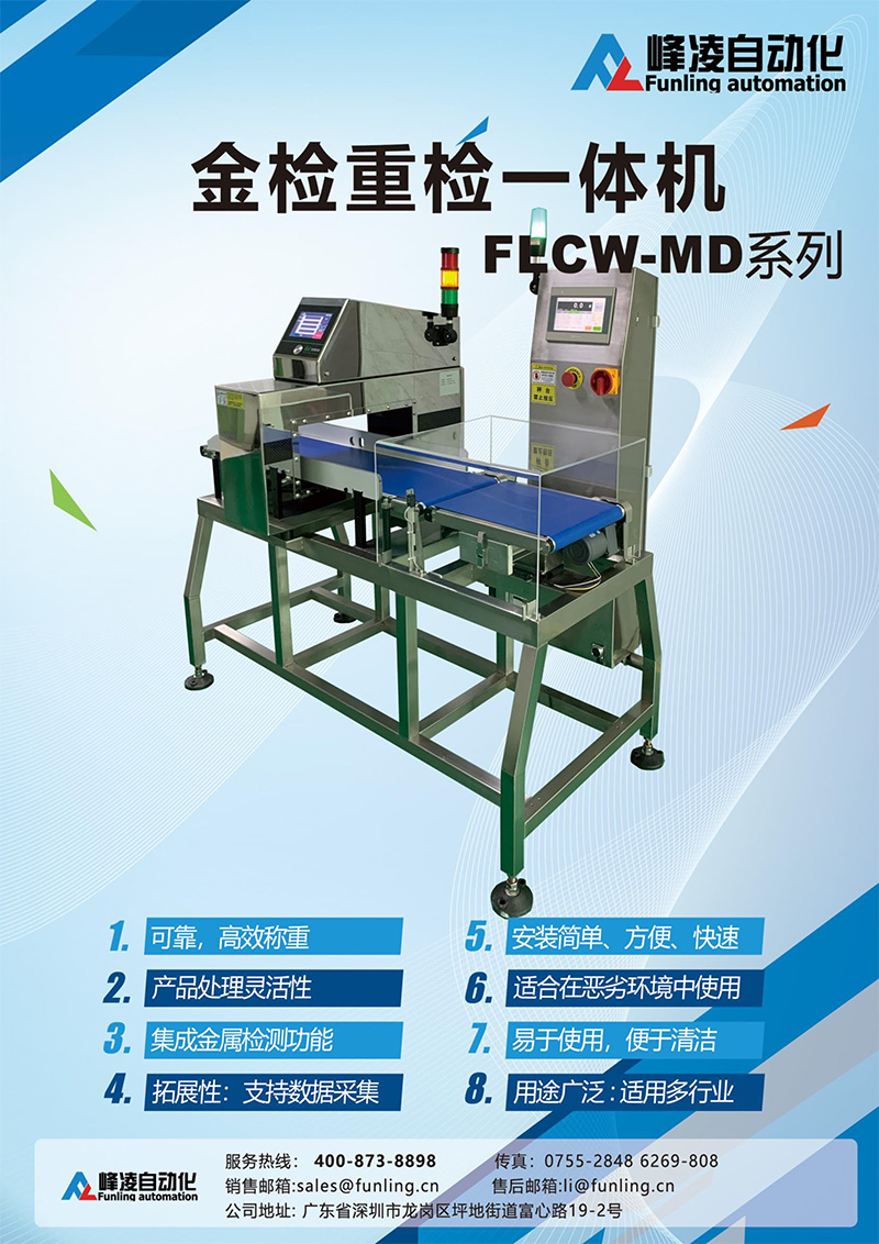 金檢重檢一體機(jī)2-1.jpg 金檢重檢一體機(jī)2-1.jpg