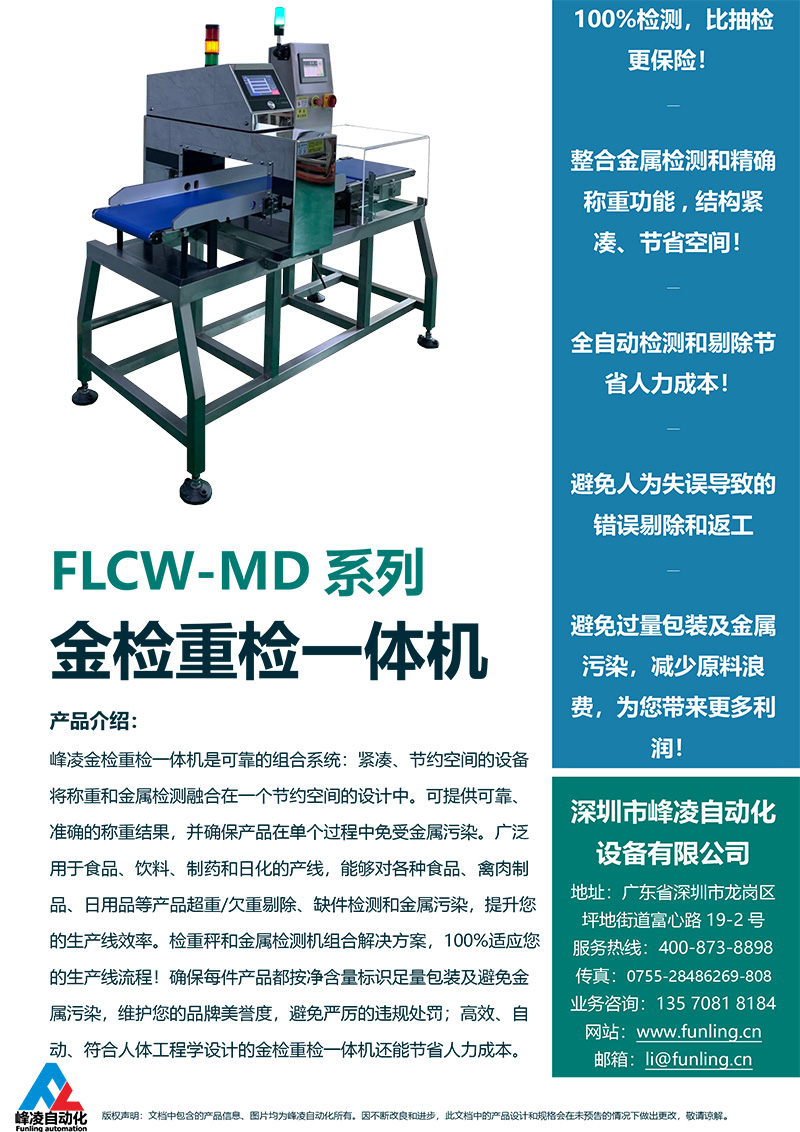 金檢重檢一體機(jī)2-2.jpg 金檢重檢一體機(jī)2-2.jpg